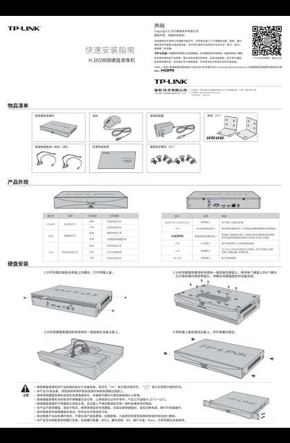 TP-LINK TL-NVR6216-L V2.0
